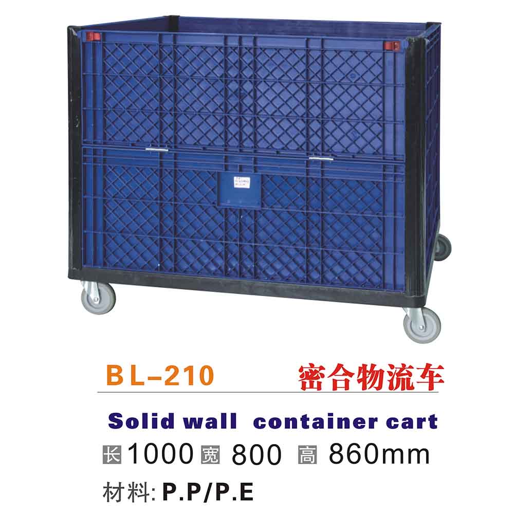 BL-210 密合物流車